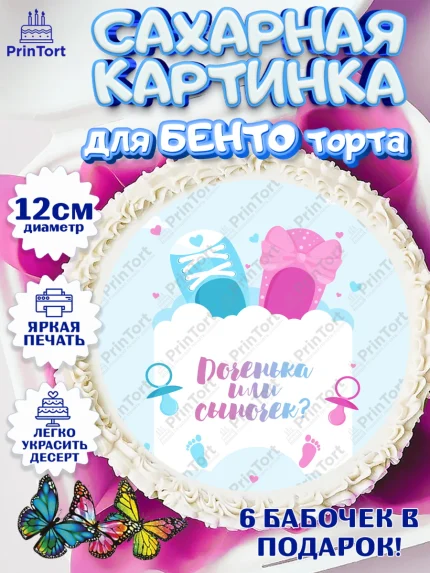 Сахарные круги 12см PT05, Мальчик или девочка, Гендер пати, Девочка, День рождения, арт. PT0503116