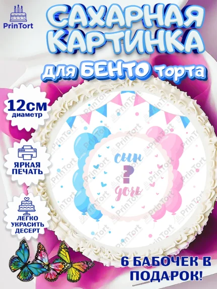 Сахарные круги 12см PT05, Мальчик или девочка, Гендер пати, Девочка, День рождения, арт. PT0503119