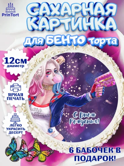 Сахарные круги 12см PT05, Харли Квинн, Марго Роби, Девочка, День рождения, арт. PT0503201