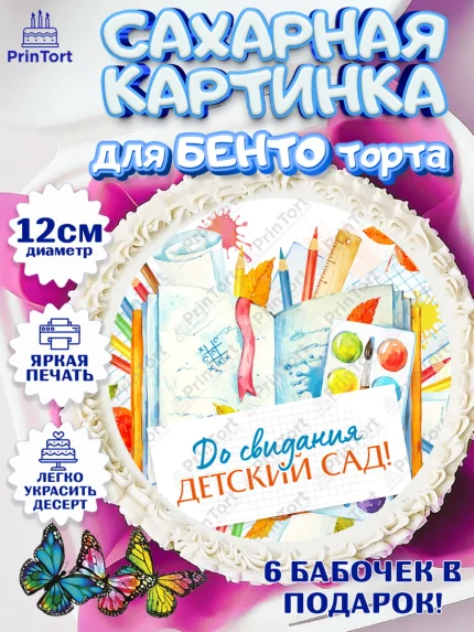Сахарные круги 12см PT05, Выпускной в садике, Детский сад, Воспитатель, Выпускной в детском саду, арт. PT0503275