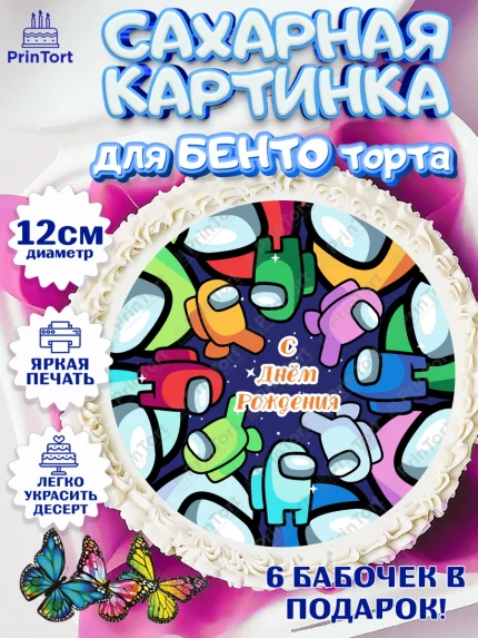Сахарные круги 12см PT05, Амонг Ас, Among Us, Девочка, День рождения, арт. PT0503299
