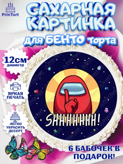 Сахарные круги 12см PT05, Амонг Ас, Among Us, Девочка, День рождения, арт. PT0503303