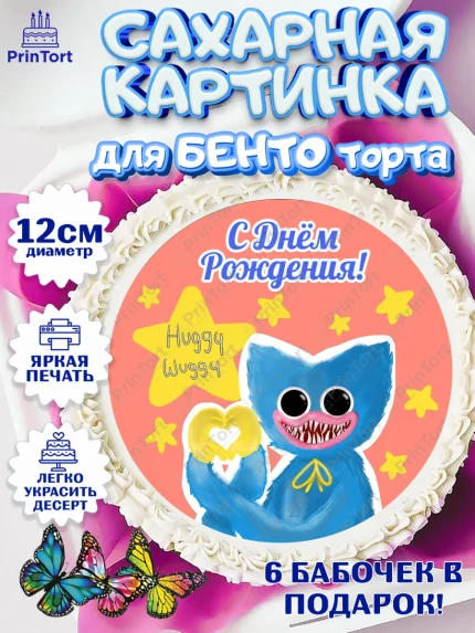 Сахарные круги 12см PT05, Хаги Ваги, Huggy Wuggy, Мальчик, День рождения, арт. PT0503338