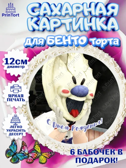 Сахарные круги 12см PT05, Айс Скрим, Мальчик, День рождения, арт. PT0503343