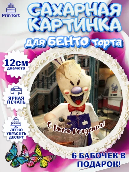 Сахарные круги 12см PT05, Айс Скрим, Мальчик, День рождения, арт. PT0503344