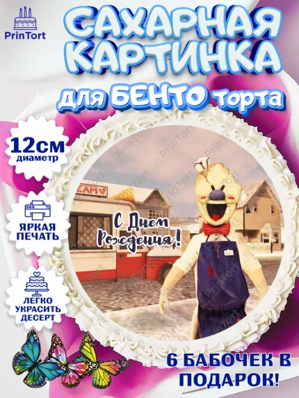 Сахарные круги 12см PT05, Айс Скрим, Мальчик, День рождения, арт. PT0503345