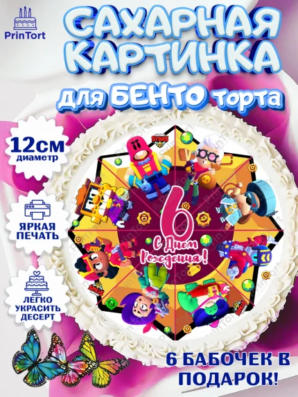 Сахарные круги 12см PT05, Бравл Старс, Девочка, 6 лет, День рождения, арт. PT0503373