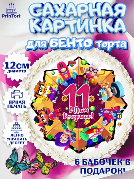Сахарные круги 12см PT05, Бравл Старс, Девочка, 11 лет, День рождения, арт. PT0503378