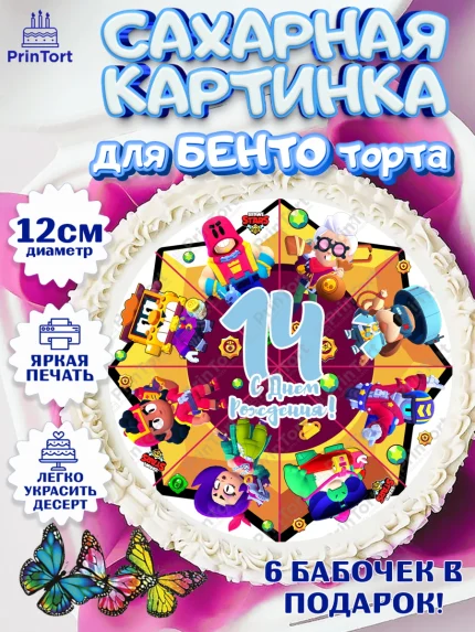 Сахарные круги 12см PT05, Бравл Старс, Мальчик, 14 лет, День рождения, арт. PT0503382