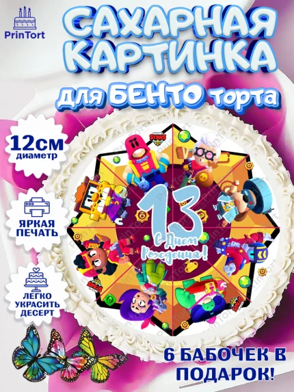 Сахарные круги 12см PT05, Бравл Старс, Мальчик, 13 лет, День рождения, арт. PT0503383