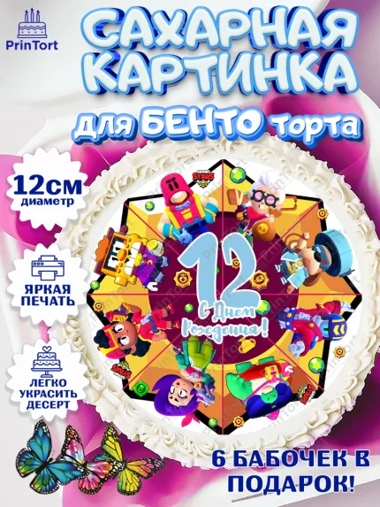 Сахарные круги 12см PT05, Бравл Старс, Мальчик, 12 лет, День рождения, арт. PT0503384