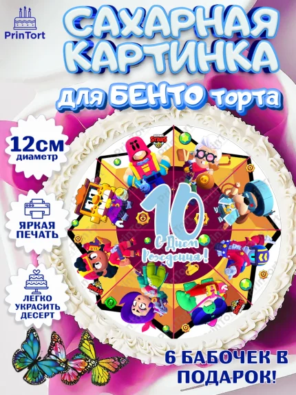 Сахарные круги 12см PT05, Бравл Старс, Мальчик, 10 лет, День рождения, арт. PT0503386
