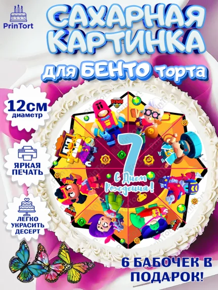 Сахарные круги 12см PT05, Бравл Старс, Мальчик, 7 лет, День рождения, арт. PT0503389