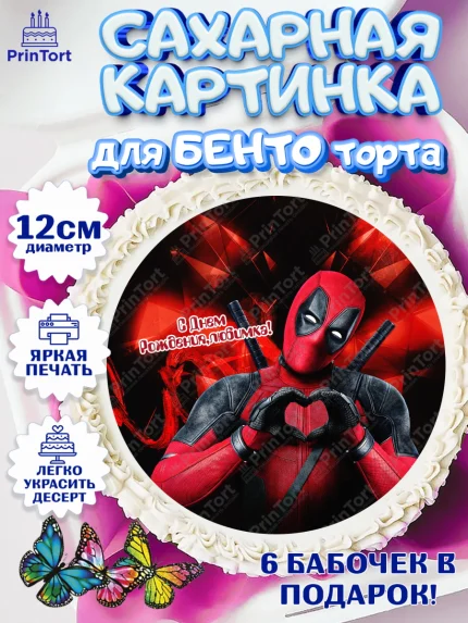 Сахарные круги 12см PT05, Дэдпул, Deadpool, Мальчик, День рождения, арт. PT0503497