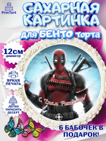 Сахарные круги 12см PT05, Дэдпул, Deadpool, Мальчик, День рождения, арт. PT0503499