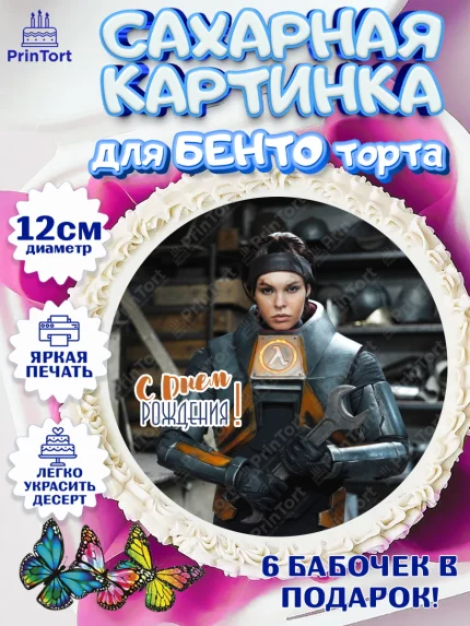 Сахарные круги 12см PT05, Халф-Лайф, Half-Life, Мальчик, День рождения, арт. PT0503545