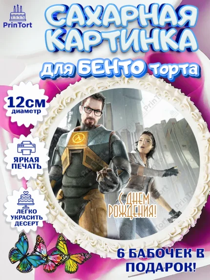 Сахарные круги 12см PT05, Халф-Лайф, Half-Life, Мальчик, День рождения, арт. PT0503550