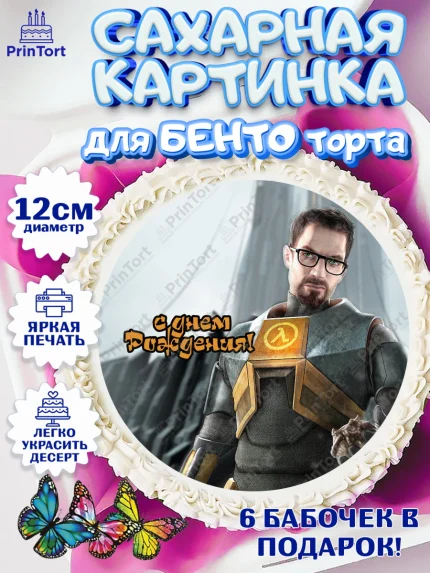 Сахарные круги 12см PT05, Халф-Лайф, Half-Life, Мальчик, День рождения, арт. PT0503558