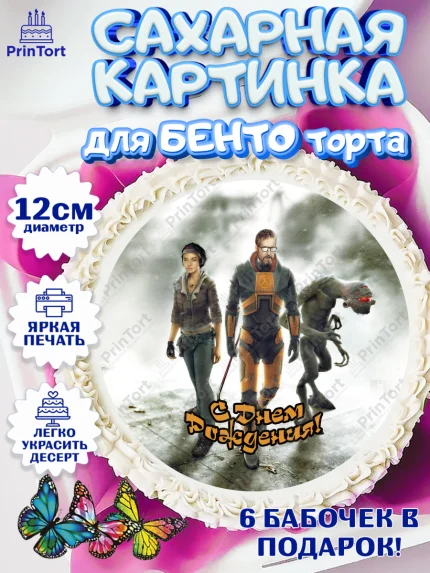 Сахарные круги 12см PT05, Халф-Лайф, Half-Life, Мальчик, День рождения, арт. PT0503559