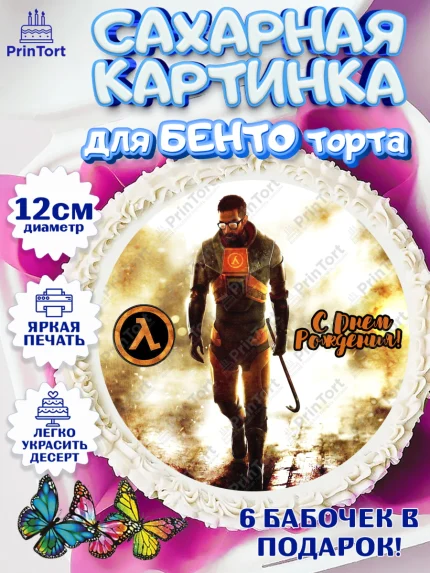 Сахарные круги 12см PT05, Халф-Лайф, Half-Life, Мальчик, День рождения, арт. PT0503561