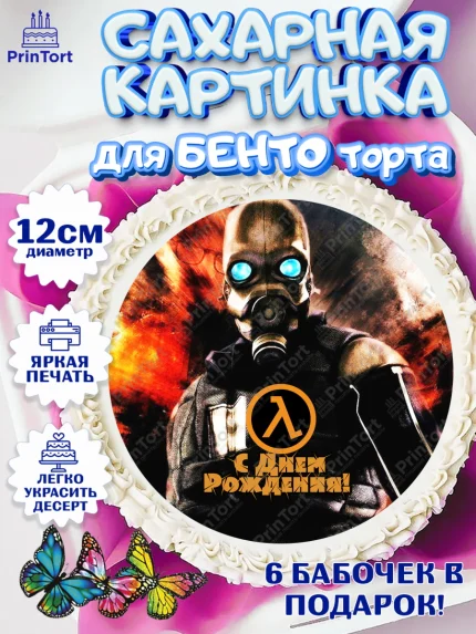 Сахарные круги 12см PT05, Халф-Лайф, Half-Life, Мальчик, День рождения, арт. PT0503562