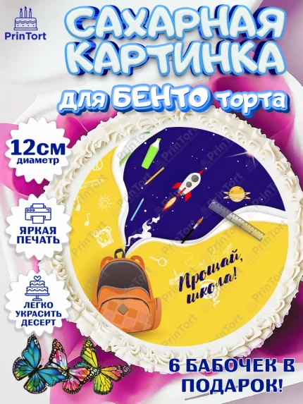 Сахарные круги 12см PT05, Выпускной в школе, Школа, Выпускной, Последний звонок, Девочка, арт. PT0503619