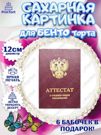 Сахарные круги 12см PT05, Выпускной в школе, Школа, Выпускной, Последний звонок, Девочка, арт. PT0503621