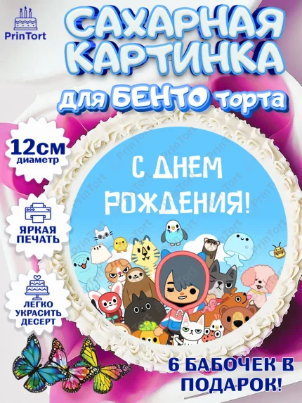 Сахарные круги 12см PT05, Тока Бока, Toca Boca, Девочка, День рождения, арт. PT0503663