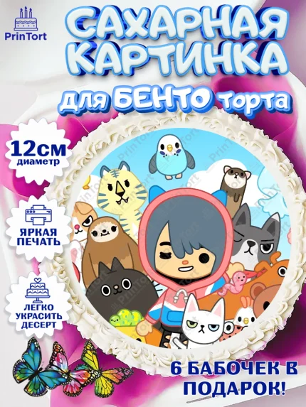Сахарные круги 12см PT05, Тока Бока, Toca Boca, Девочка, День рождения, арт. PT0503664