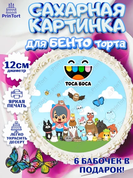 Сахарные круги 12см PT05, Тока Бока, Toca Boca, Девочка, День рождения, арт. PT0503665