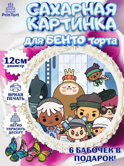 Сахарные круги 12см PT05, Тока Бока, Toca Boca, Девочка, День рождения, арт. PT0503666
