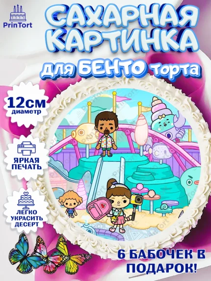 Сахарные круги 12см PT05, Тока Бока, Toca Boca, Девочка, День рождения, арт. PT0503667