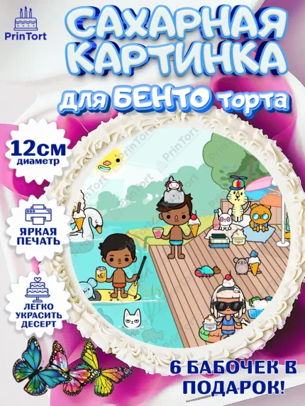 Сахарные круги 12см PT05, Тока Бока, Toca Boca, Девочка, День рождения, арт. PT0503668