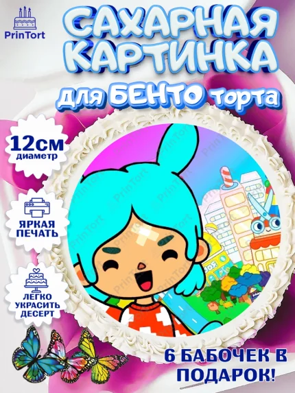 Сахарные круги 12см PT05, Тока Бока, Toca Boca, Девочка, День рождения, арт. PT0503672