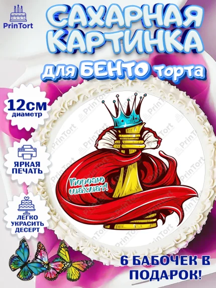 Сахарные круги 12см PT05, Шахматы, Шахматная доска, Мальчик, День рождения, арт. PT0503740