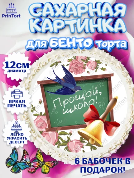 Сахарные круги 12см PT05, Выпускной в школе, Школа, Выпускной, Последний звонок, Девочка, арт. PT0503758