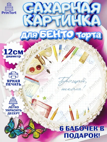 Сахарные круги 12см PT05, Выпускной в школе, Школа, Выпускной, Последний звонок, Девочка, арт. PT0503760