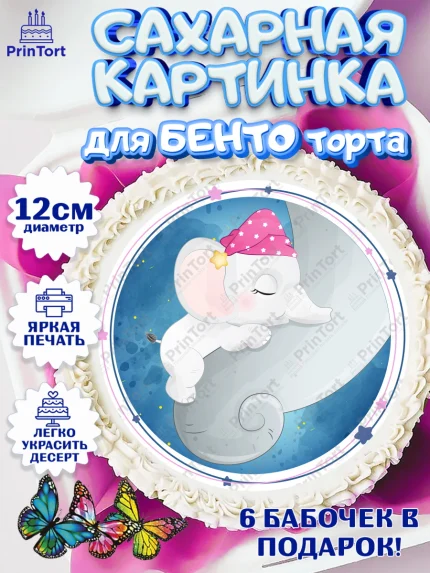 Сахарные круги 12см PT05, Полгода Малышу, Девочка, 6 месяцев, День рождения, арт. PT0503776