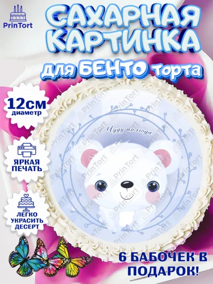 Сахарные круги 12см PT05, Полгода Малышу, Мальчик, 6 месяцев, День рождения, арт. PT0503778