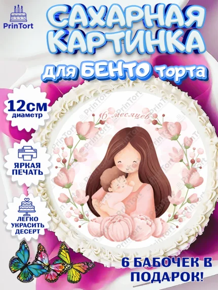 Сахарные круги 12см PT05, Полгода Малышу, Мальчик, 6 месяцев, День рождения, арт. PT0503779