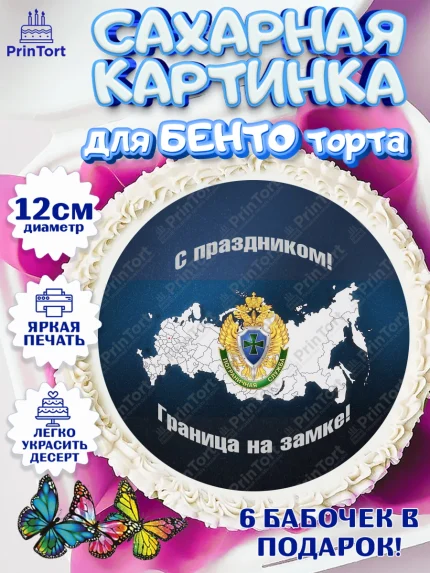 Сахарные круги 12см PT05, День Пограничника, Пограничник, Мальчик, арт. PT0503784