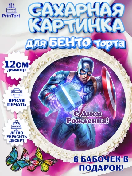 Сахарные круги 12см PT05, Капитан Америка, Первый Мститель, Мальчик, День рождения, арт. PT0503825