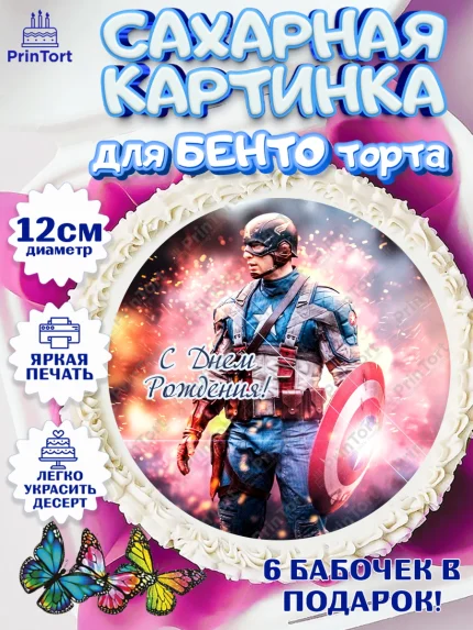 Сахарные круги 12см PT05, Капитан Америка, Первый Мститель, Мальчик, День рождения, арт. PT0503830