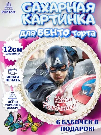 Сахарные круги 12см PT05, Капитан Америка, Первый Мститель, Мальчик, День рождения, арт. PT0503834
