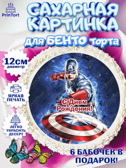 Сахарные круги 12см PT05, Капитан Америка, Первый Мститель, Мальчик, День рождения, арт. PT0503837