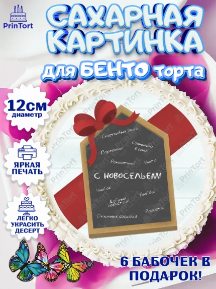 Сахарные круги 12см PT05, Новоселье, Покупка квартиры, Девочка, арт. PT0503899