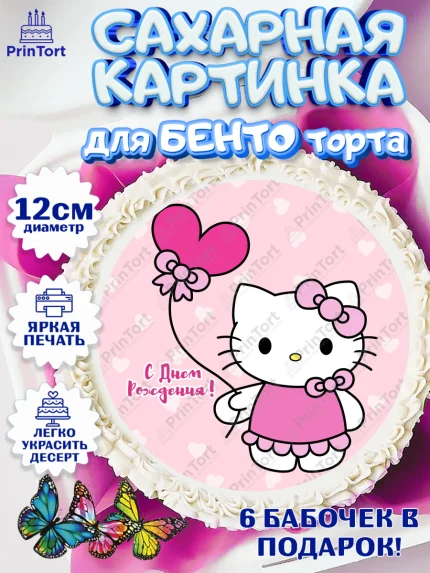 Сахарные круги 12см PT05, Хэлло Китти, Hello Kitty, Девочка, День рождения, арт. PT0504043