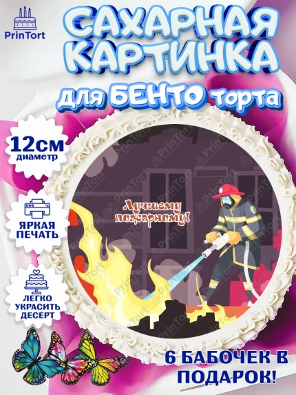 Сахарные круги 12см PT05, МЧС, Спасатель, Пожарный, Мальчик, День МЧС, арт. PT0504086