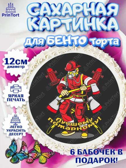 Сахарные круги 12см PT05, МЧС, Спасатель, Пожарный, Мальчик, День МЧС, арт. PT0504089