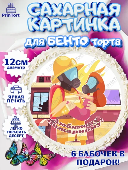 Сахарные круги 12см PT05, МЧС, Спасатель, Пожарный, Мальчик, День МЧС, арт. PT0504091